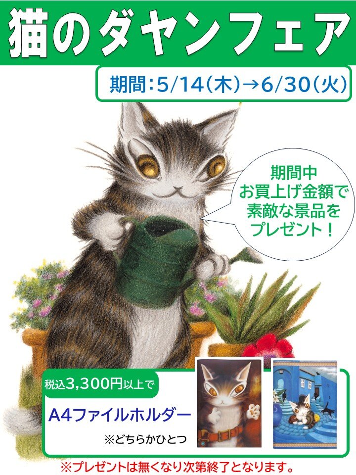 猫のダヤン　ジオラマクロック ねこのダヤン わちふぃーるどの原画、オブジェが楽しめる美術館